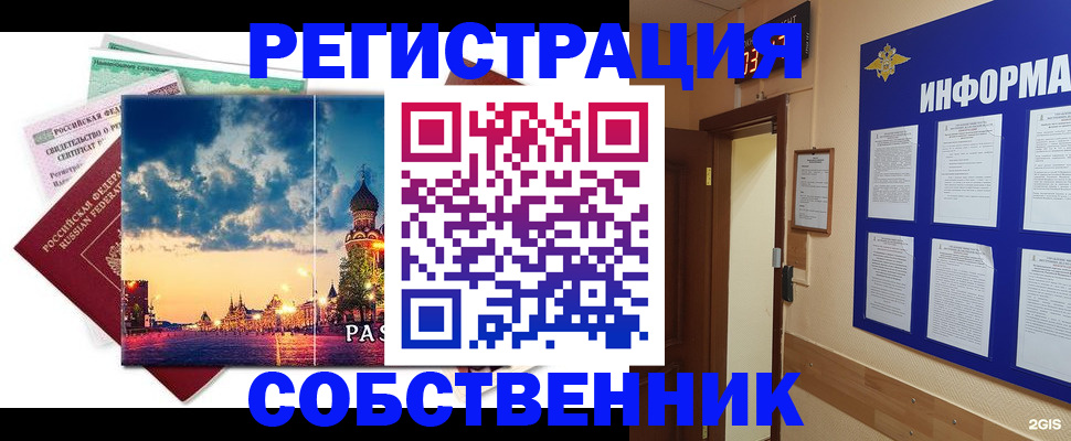прописка от собственника в Ульяновской области
